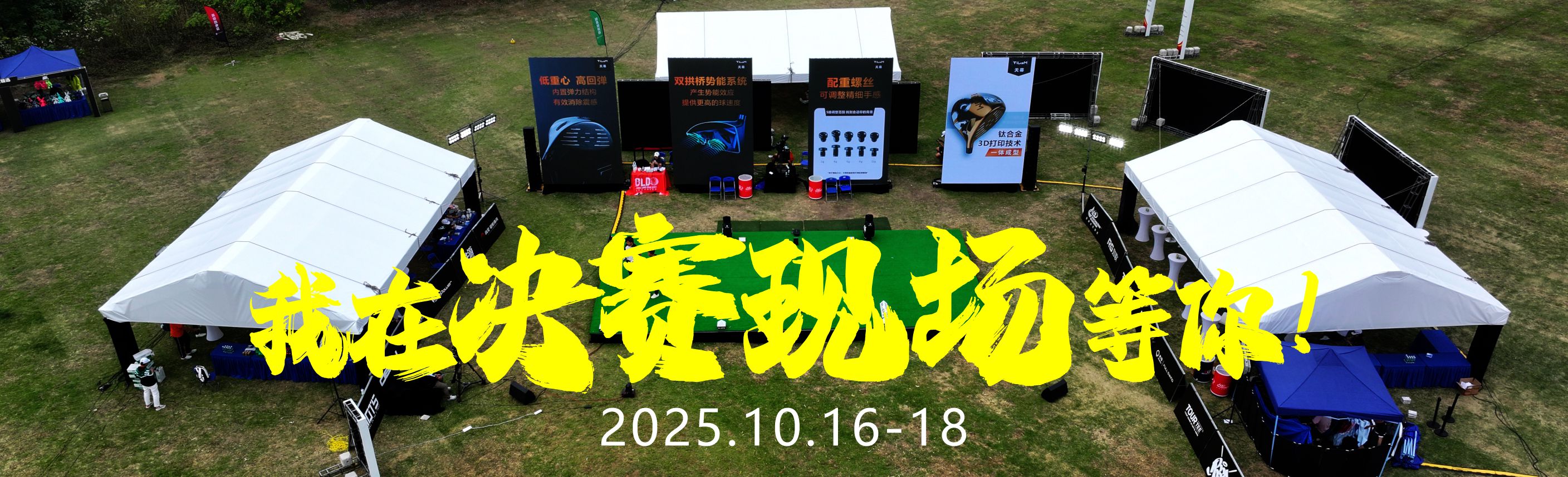 2025长打王冠军赛决赛见！